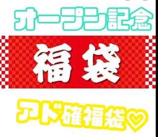 ポケカ OPEN記念 アド確定 福袋