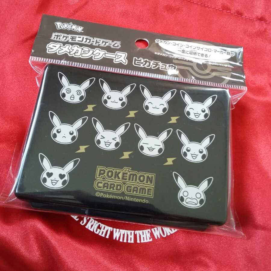 ピカチュウ ダメカンケース新品