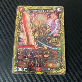 ボルシャック・モモキングNEX(20thSPレア仕様)