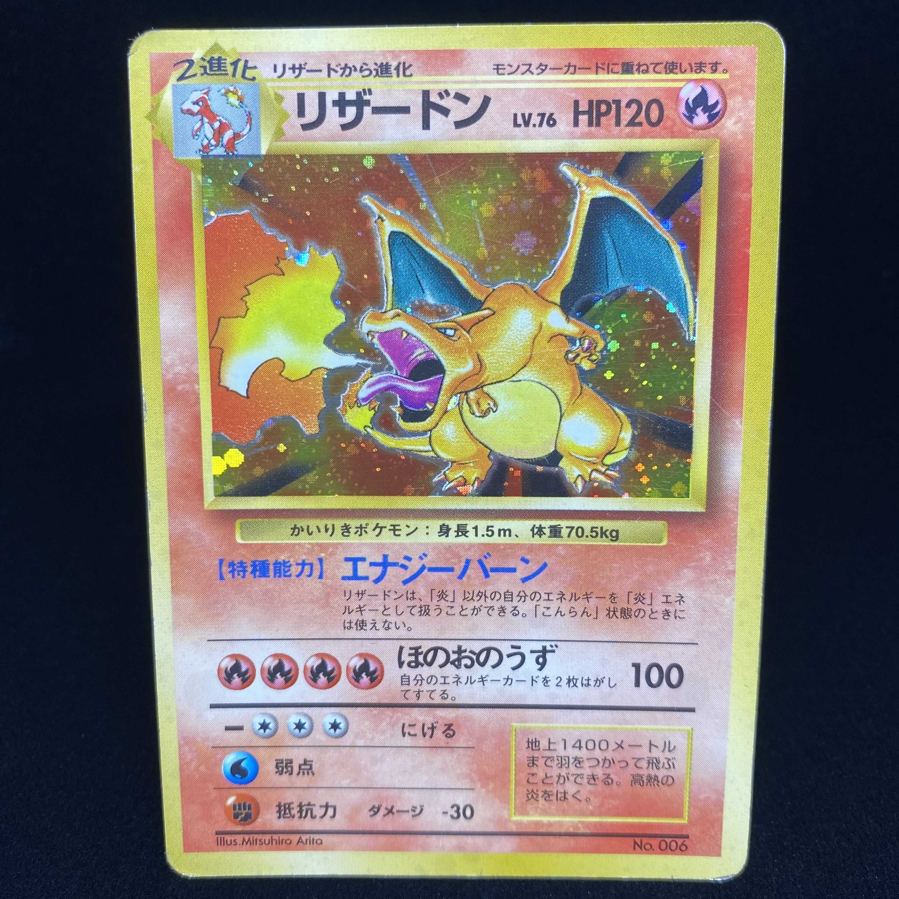 かいりきリザードン 旧裏 マークなし 初版