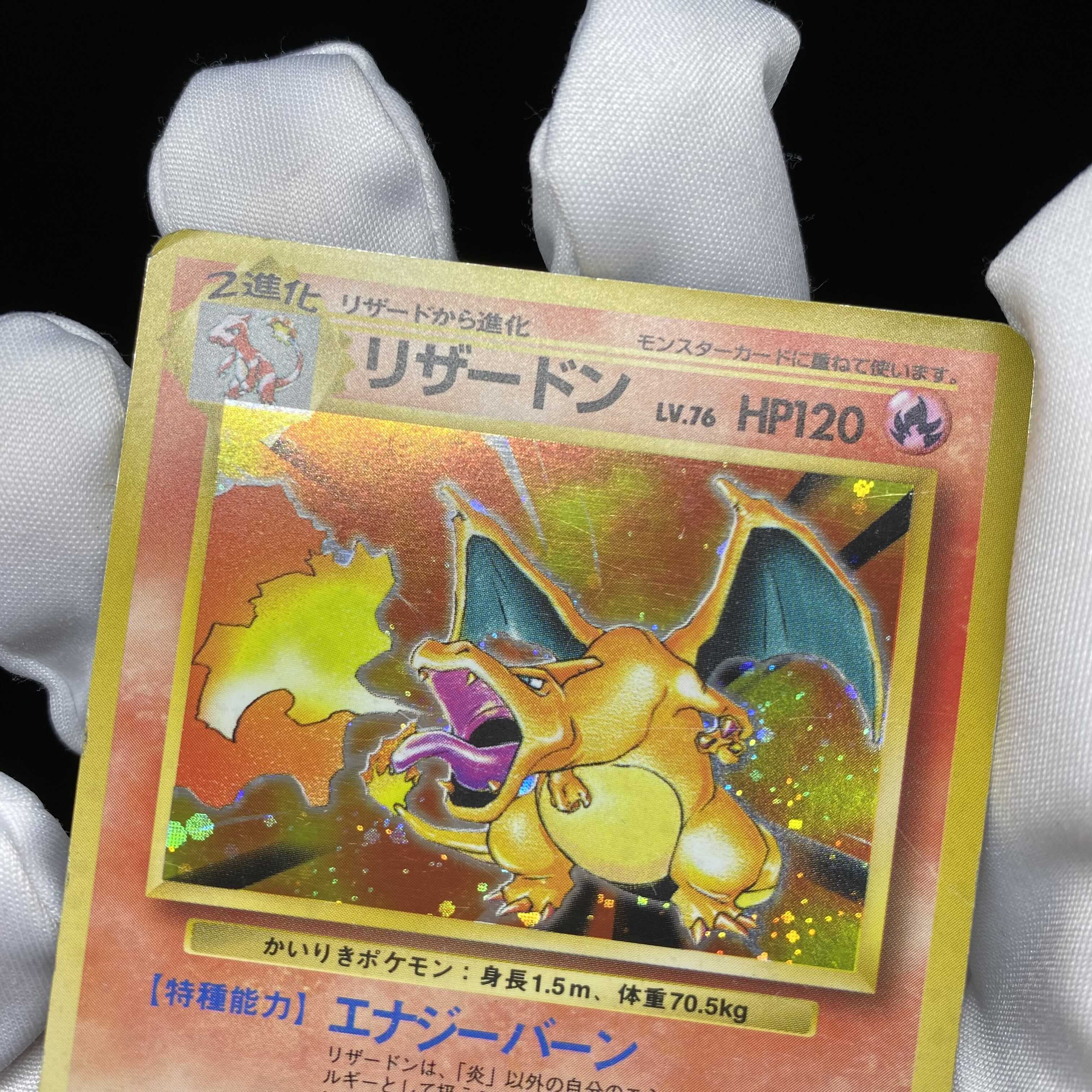 かいりきリザードン 旧裏 マークなし 初版