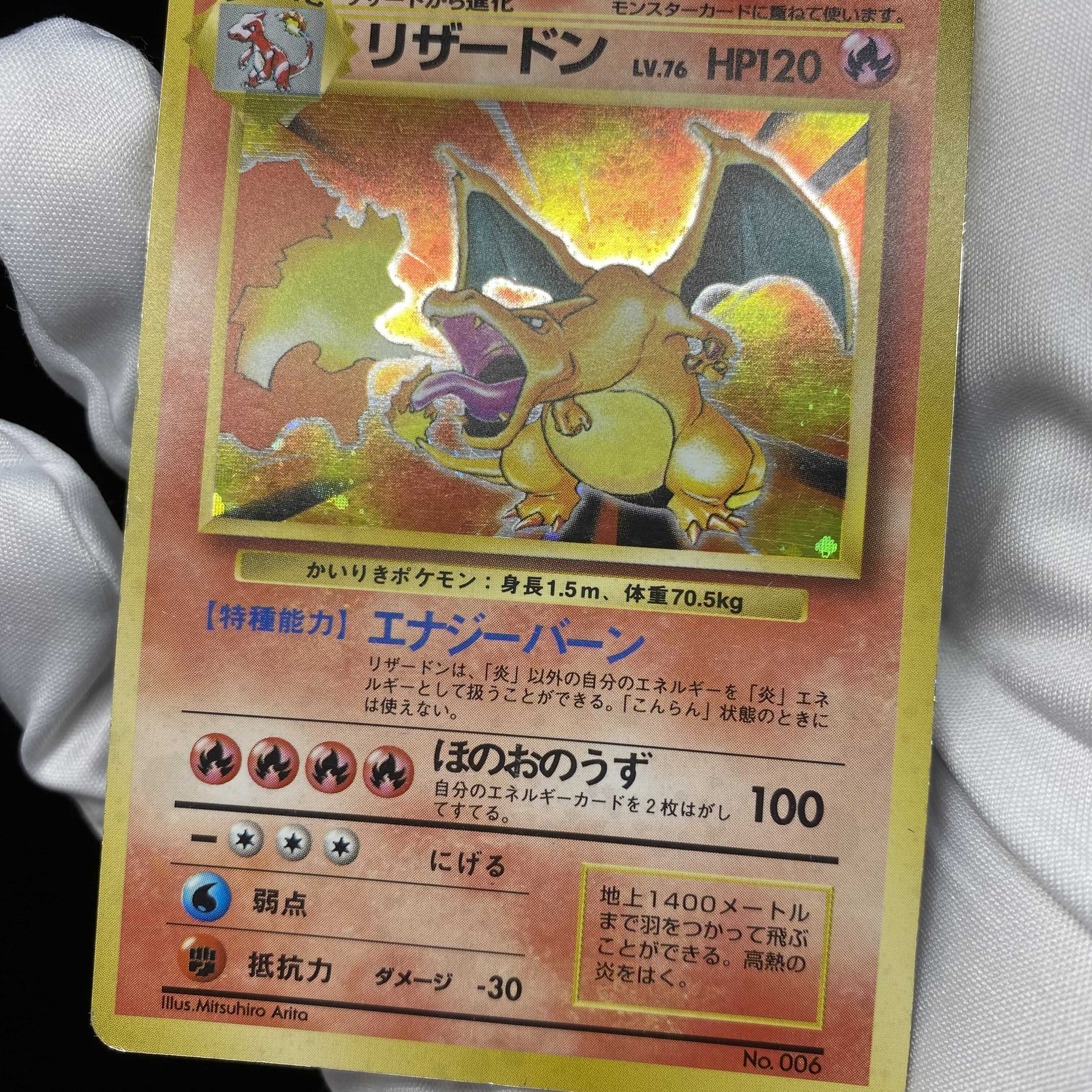 かいりきリザードン 旧裏 マークなし 初版