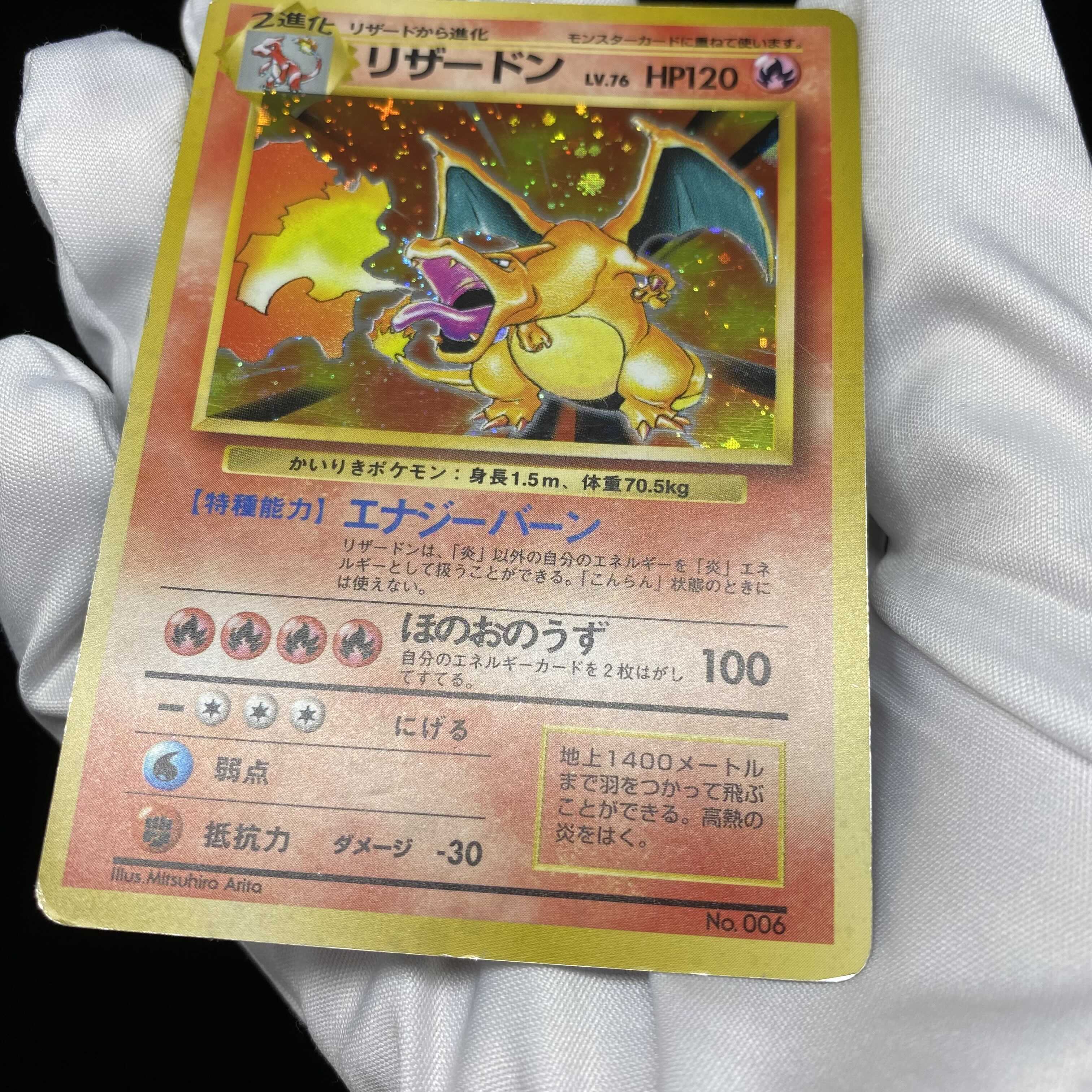 かいりきリザードン 旧裏 マークなし 初版