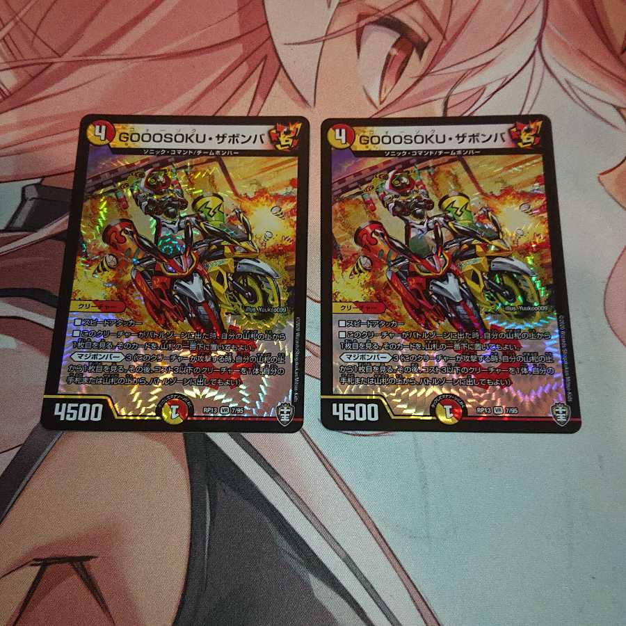 GOOOSOKU・ザボンバ