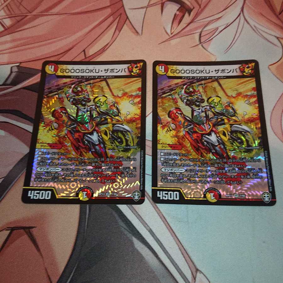 GOOOSOKU・ザボンバ