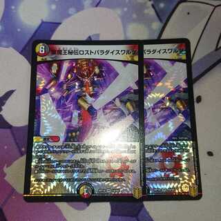 聖魔王秘伝ロストパラダイスワルツ