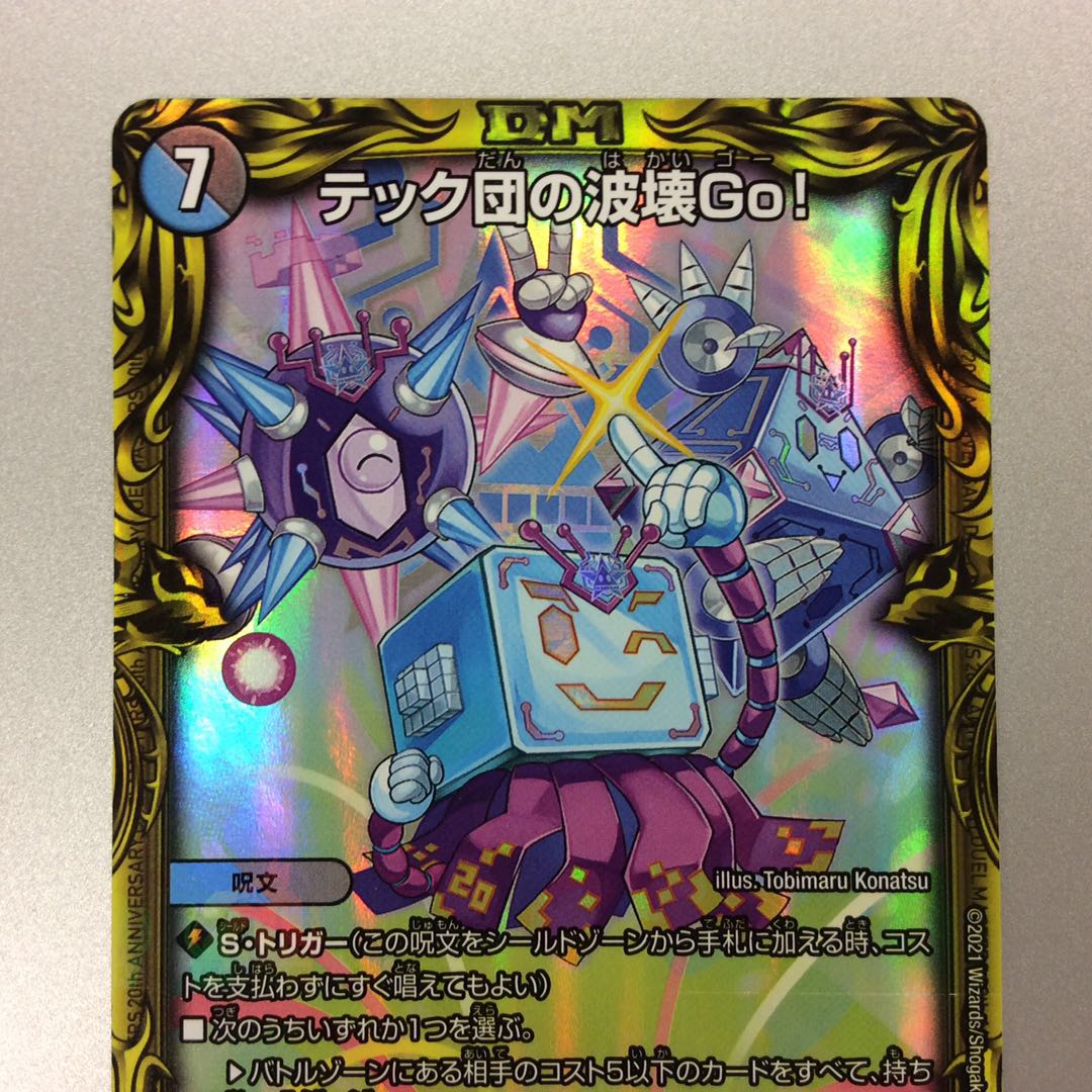 美品）テック団の破壊Go！ 20th 11A/20 (Used) （1581153970）| magi