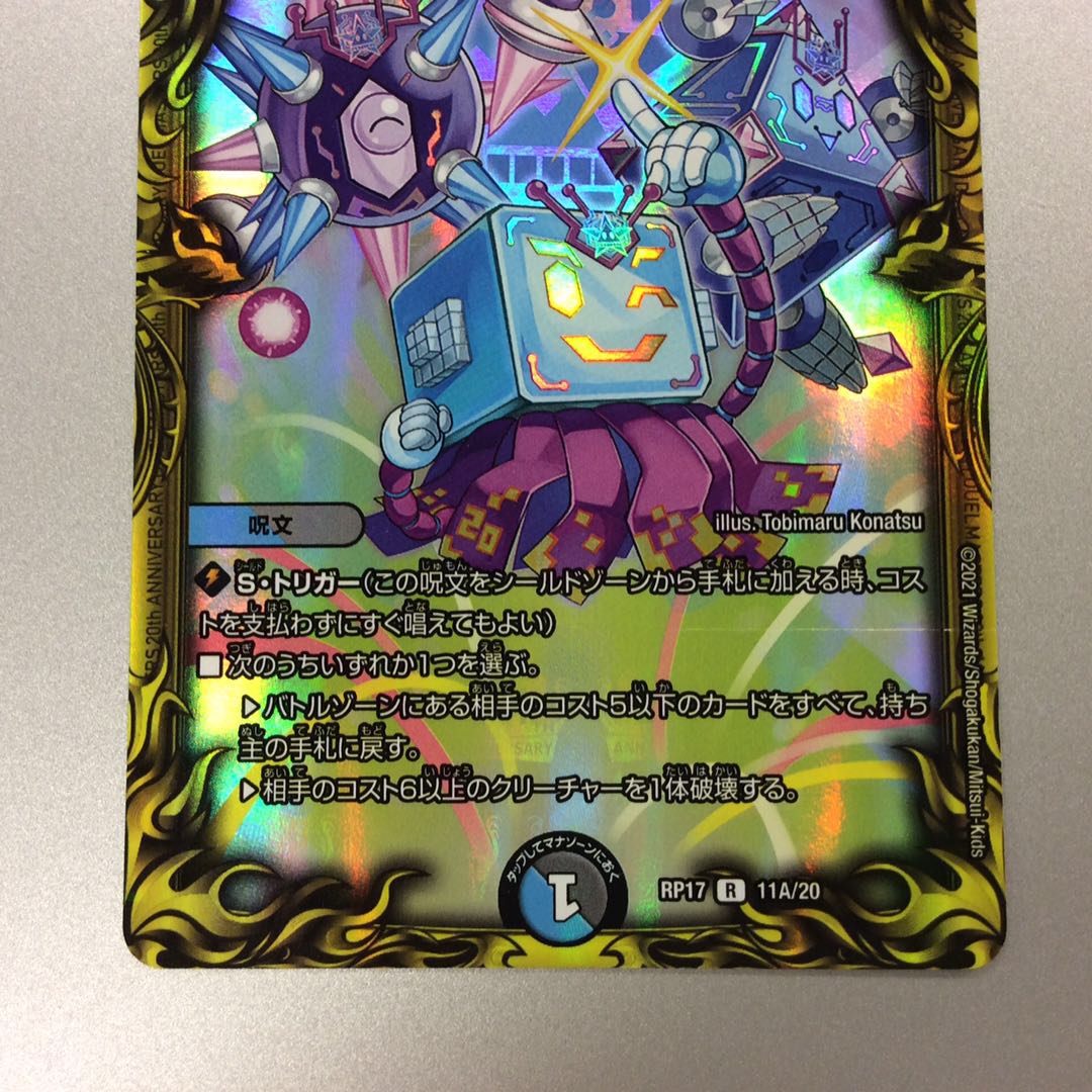 美品）テック団の破壊Go！ 20th 11A/20 (Used) （1581153970）| magi