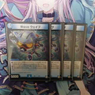 Wave ウェイブ