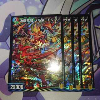 偽爆電融 ゾルネードシヴァ