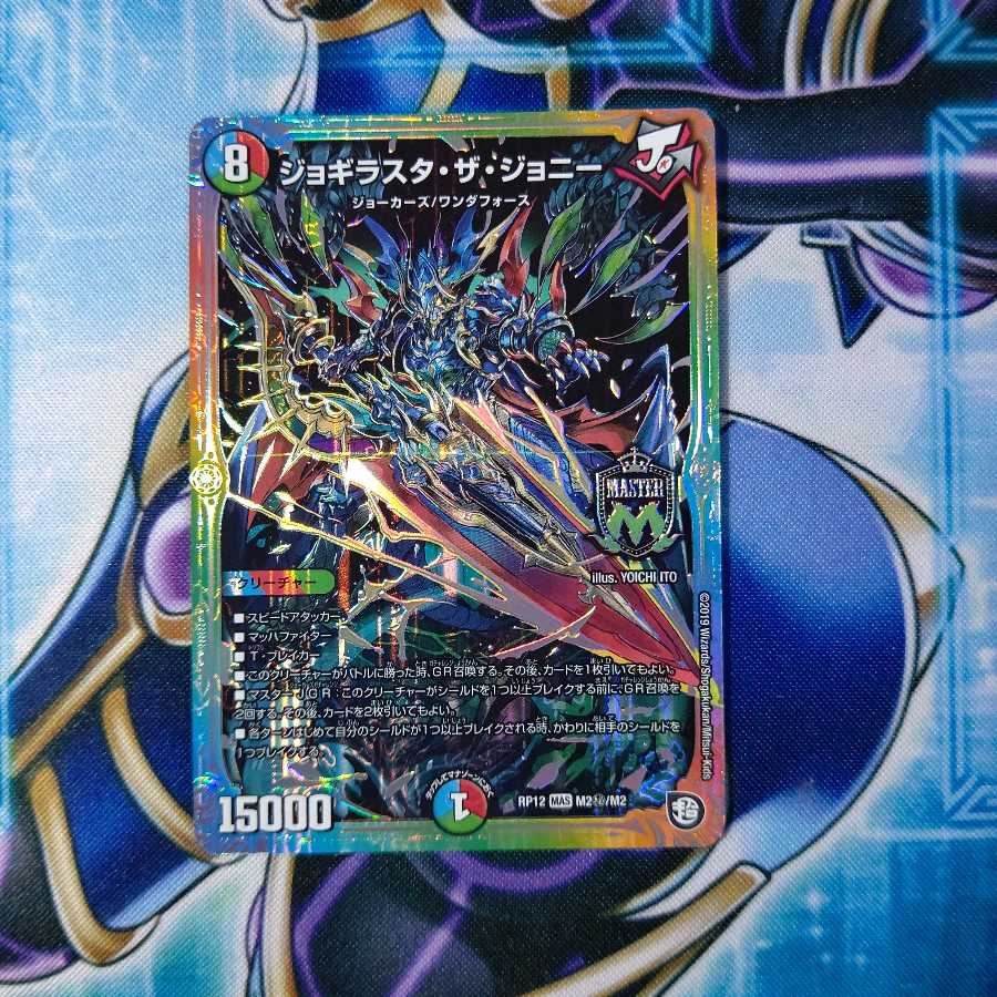 ジョギラスタ・ザ・ジョニー MAS