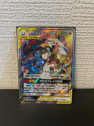 レシラム&ゼクロムGX SR