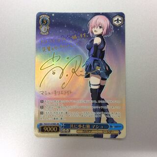 （微キズ）共に歩む旅マシュ　SEC　サイン