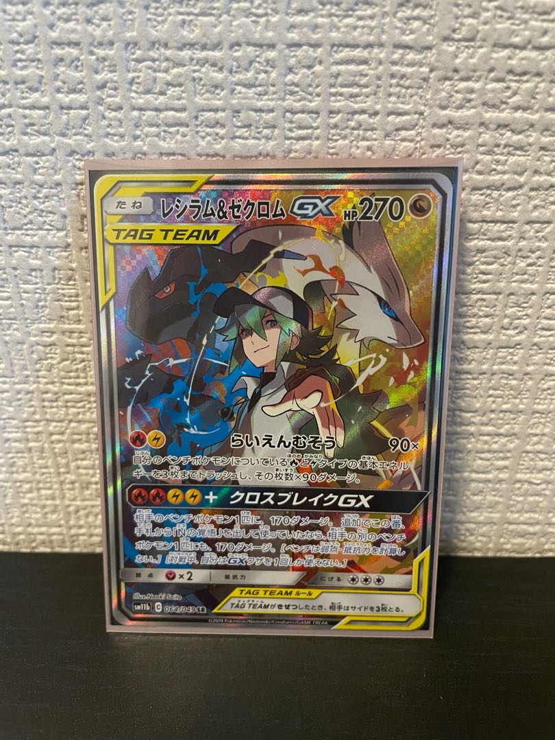 レシラム&ゼクロムGX SR