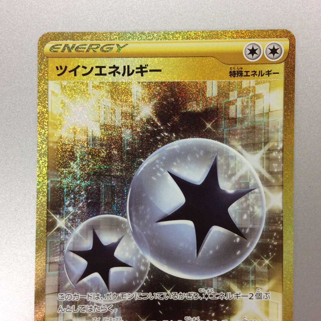 （微キズ）ツインエネルギー　UR　