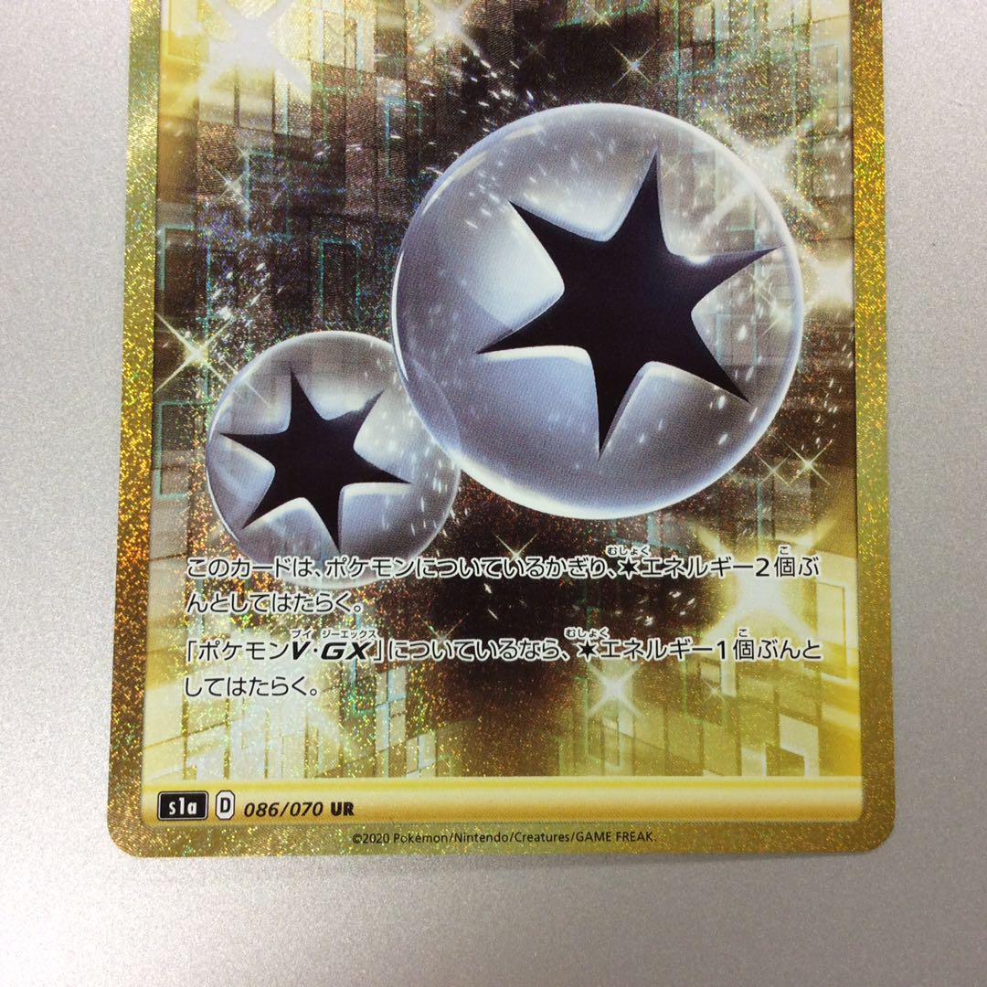 （微キズ）ツインエネルギー　UR　