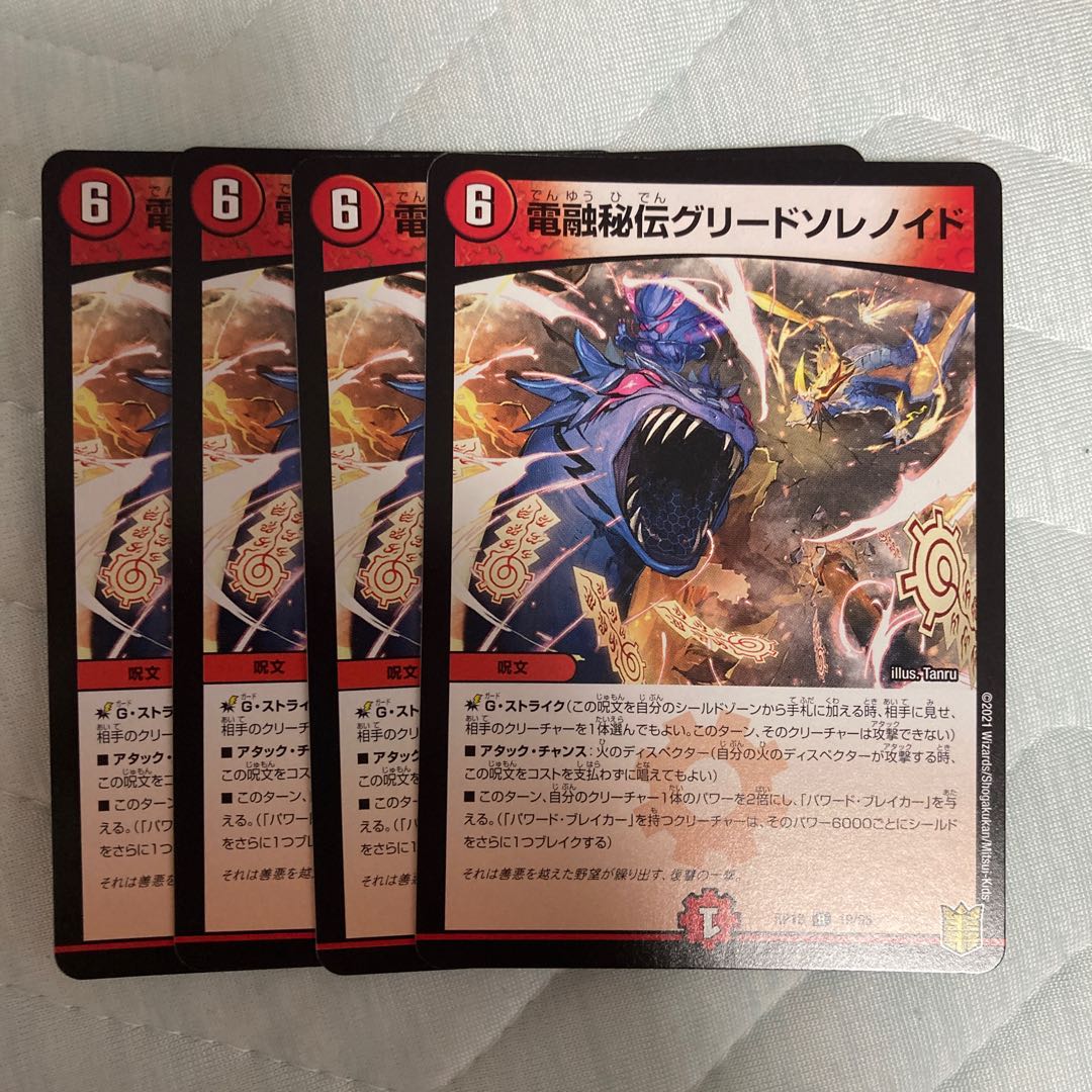 電融秘伝グリードソレノイド