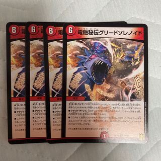 電融秘伝グリードソレノイド