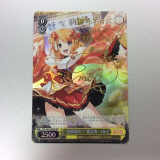 （微キズ）”謹賀新年！”恵比寿つかさ　SP　サイン