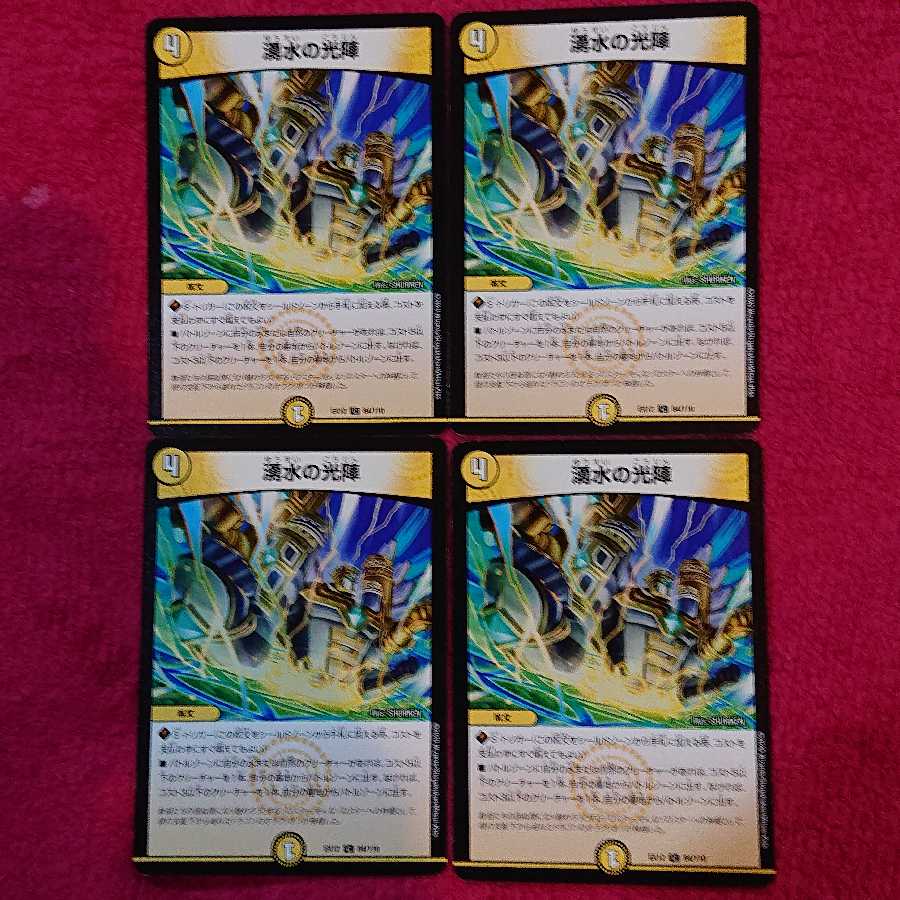 湧水の光陣 4枚セット