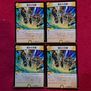 湧水の光陣 4枚セット