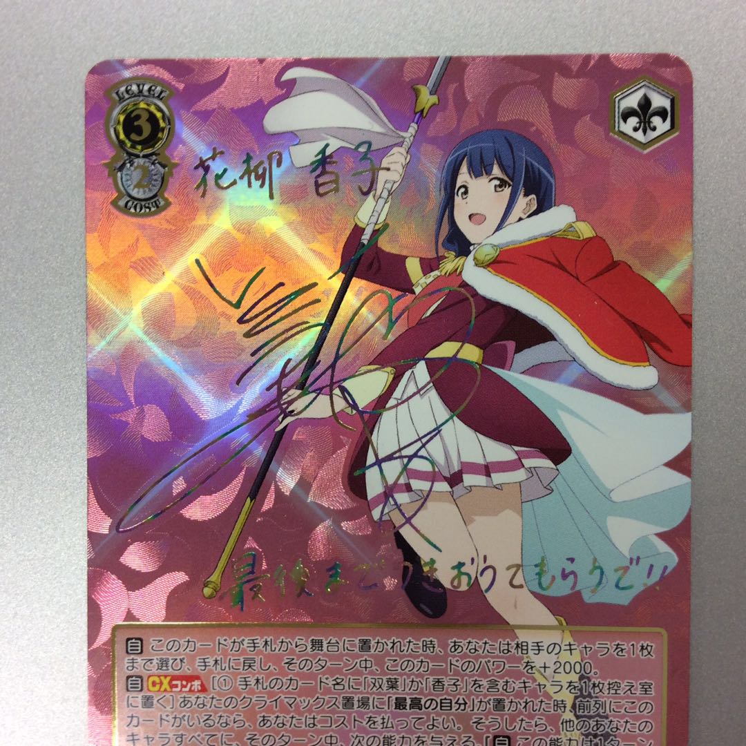 (微キズ)”ふたりの花道”花柳香子 SSP サイン