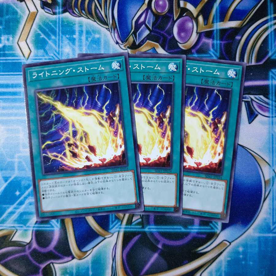 ライトニング・ストーム ノーマル ３枚セット