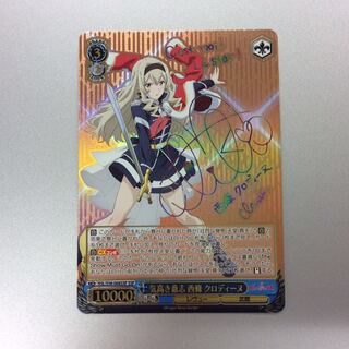 （微キズ）気高き意志 西條クロディーヌ　SSP　サイン