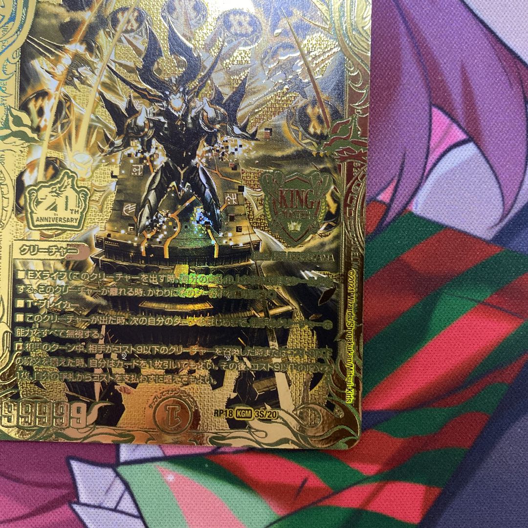 禁時混成王 ドキンダンテ XXII(20thSPゴールドレア仕様)