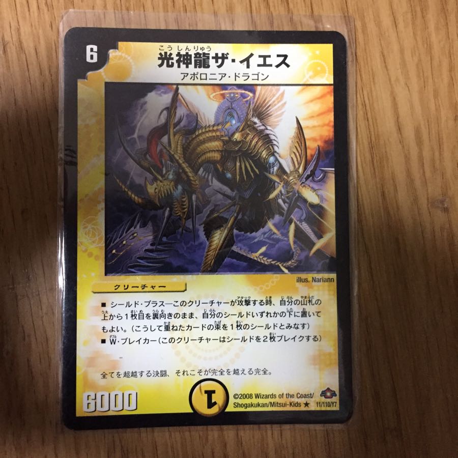 Light God Dragon The Jesus (Normal) R 11/110/Y7