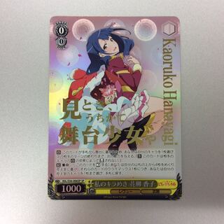 （微キズ）私のキラめき 花柳香子　SP　箔押