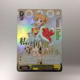 （微キズ）私のキラめき 大場なな　SP　箔押