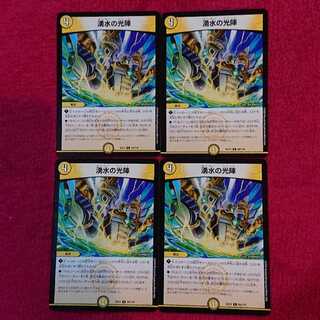 湧水の光陣 4枚セット