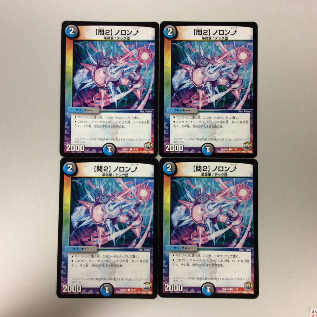 (Slight flaw) [Q2] Noronup 67/74 Set of 4