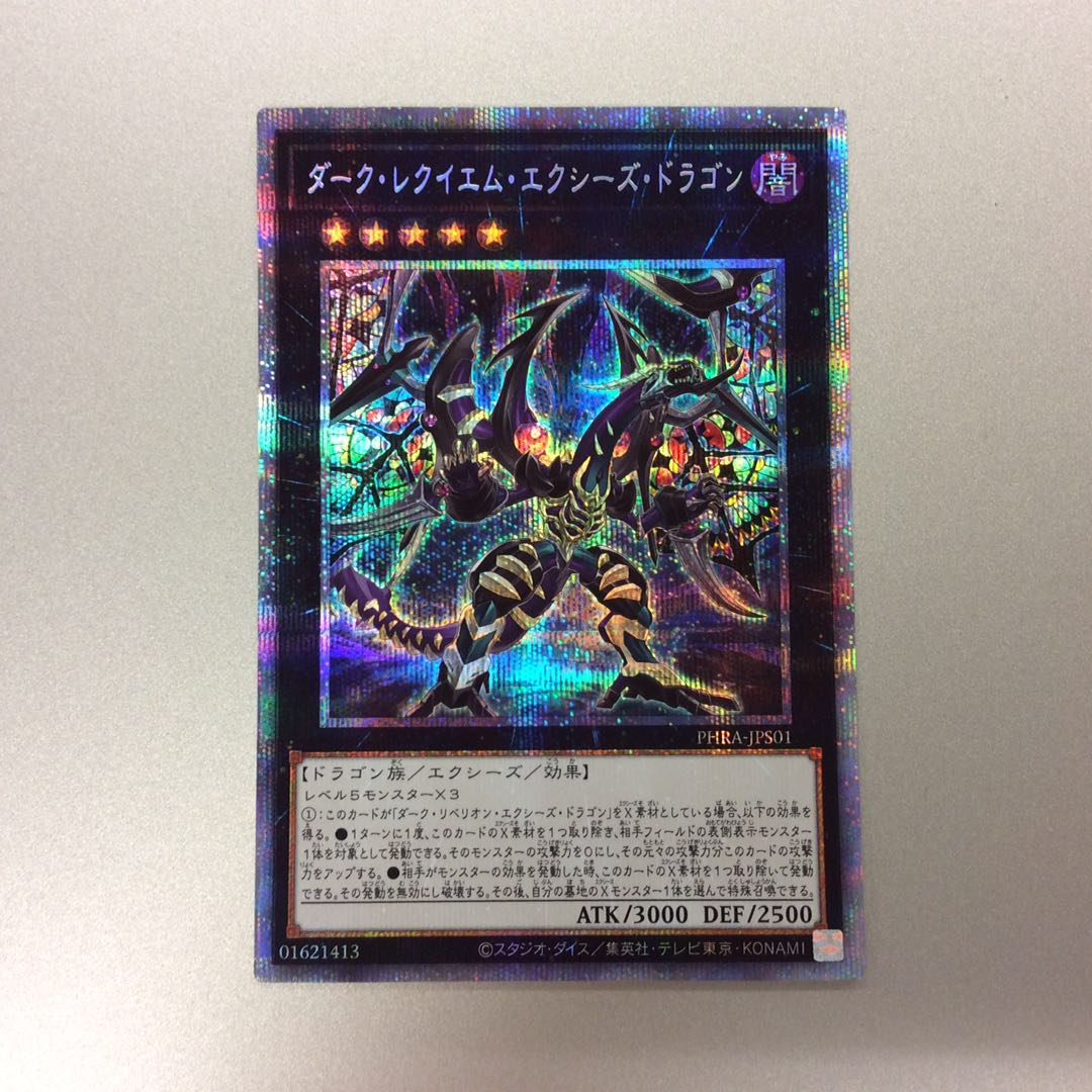 (Slight flaw) Dark Requiem Xyz Dragon Prisma