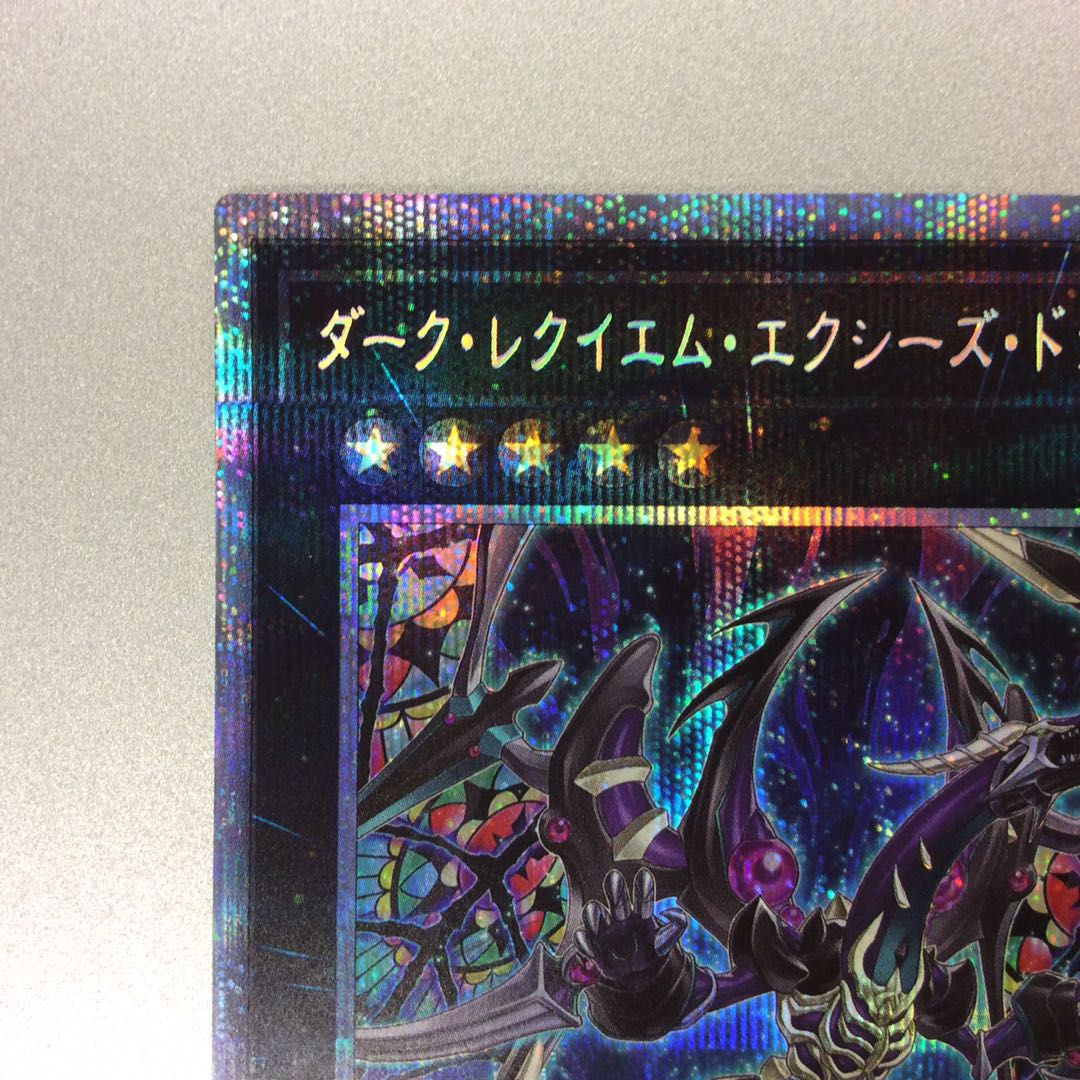 (Slight flaw) Dark Requiem Xyz Dragon Prisma