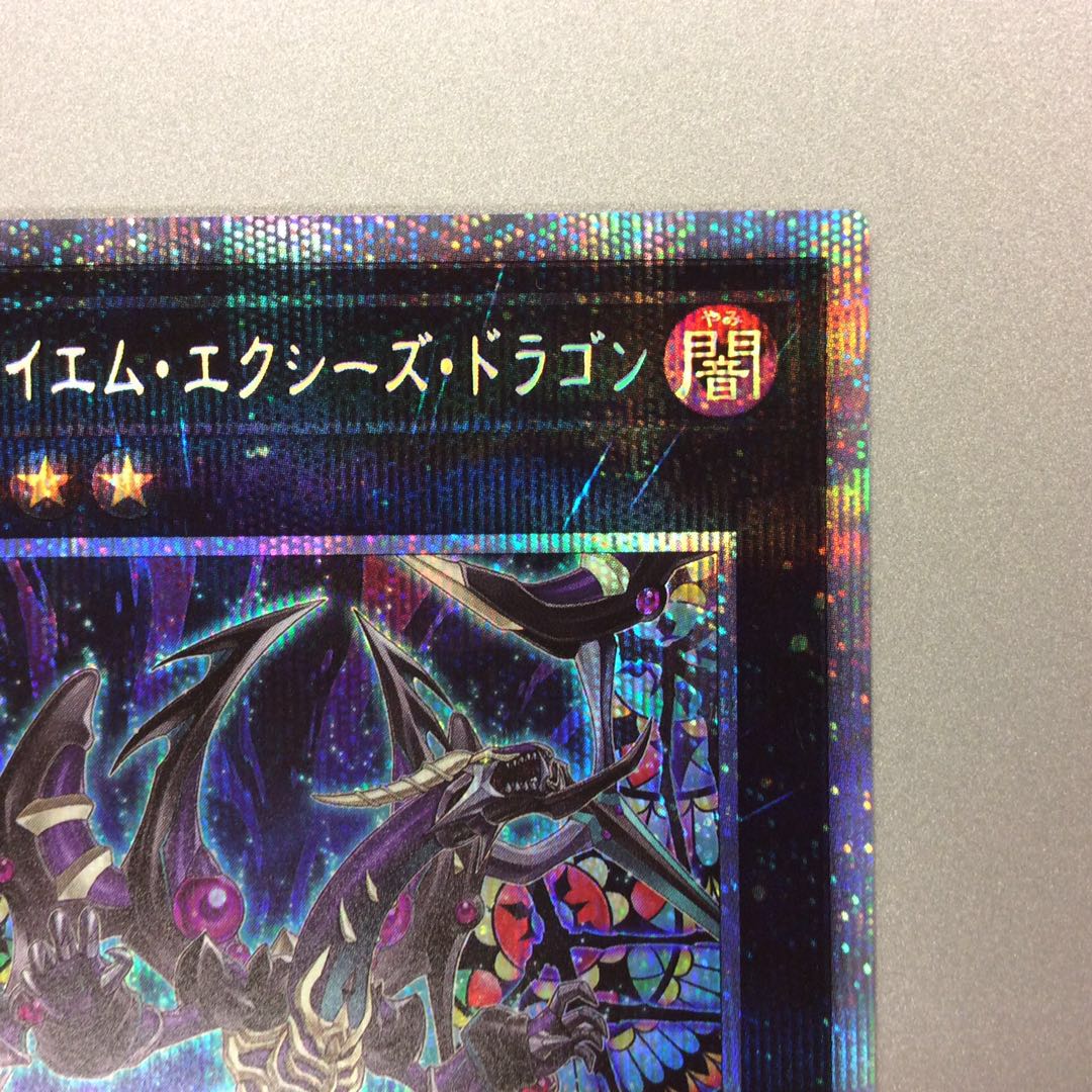 (Slight flaw) Dark Requiem Xyz Dragon Prisma