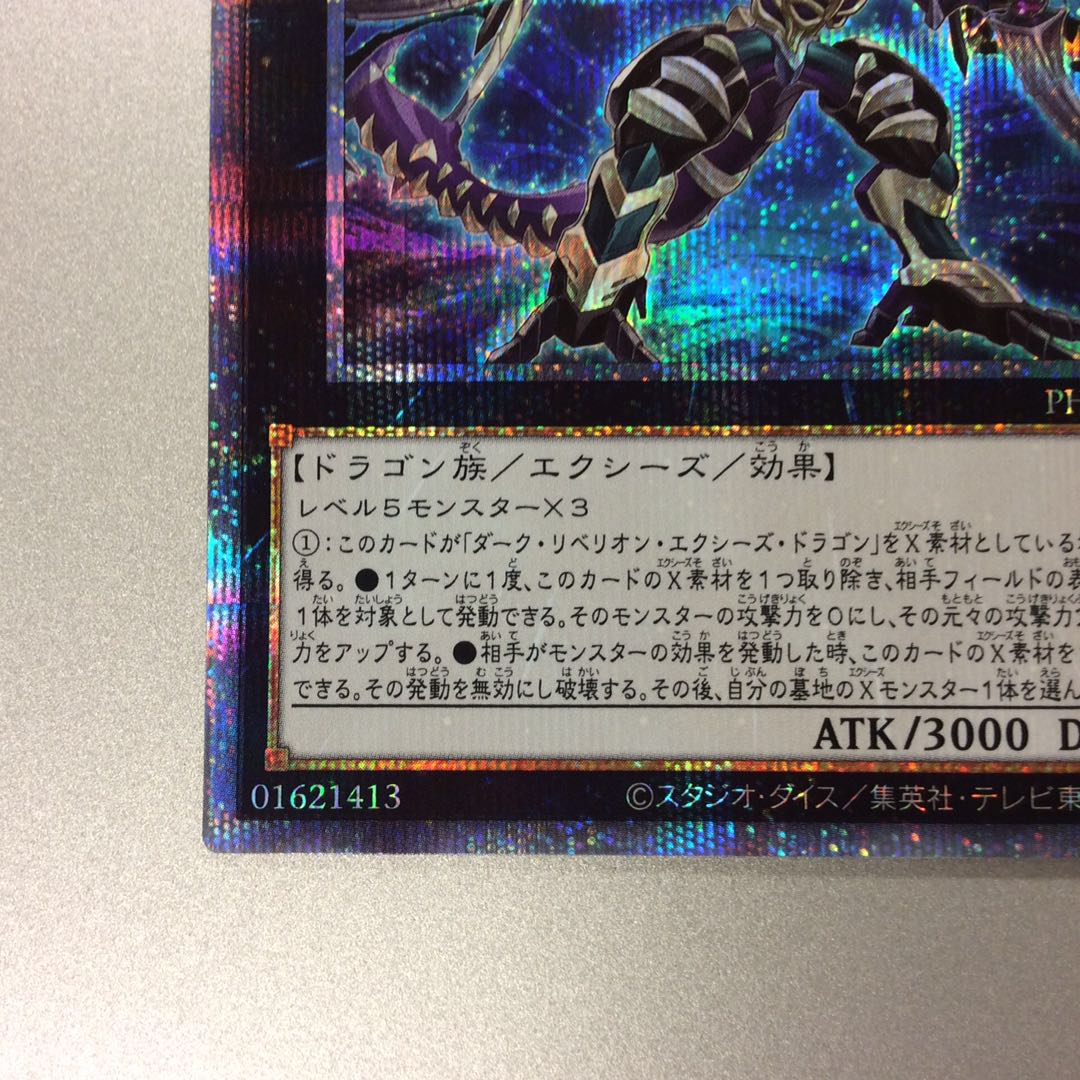 (Slight flaw) Dark Requiem Xyz Dragon Prisma