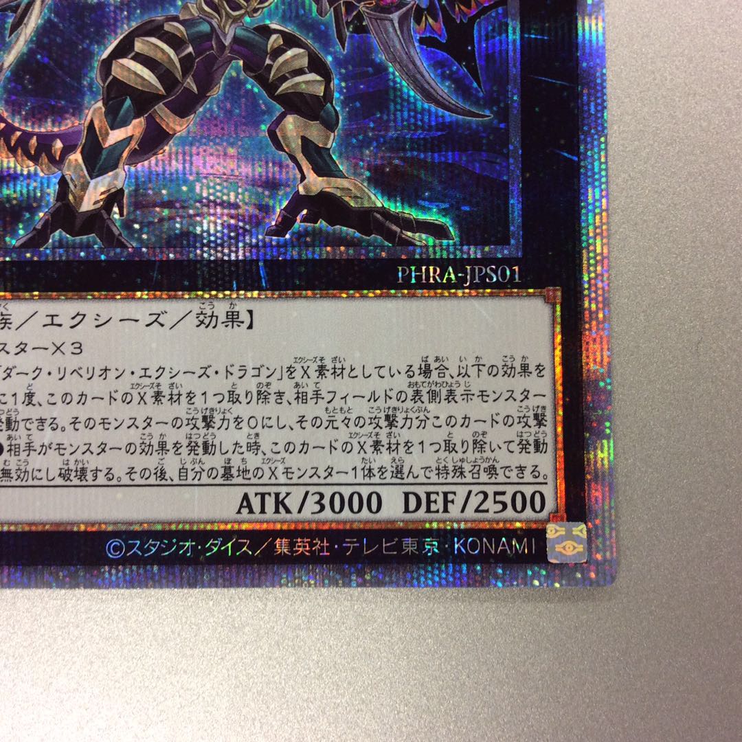 (Slight flaw) Dark Requiem Xyz Dragon Prisma