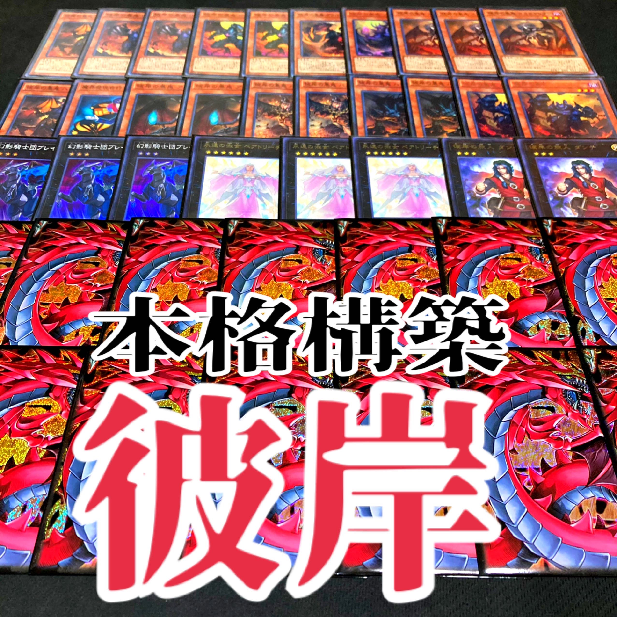 Yu-Gi-Oh Heishi Deck Dante Beatrice Gattle Hog