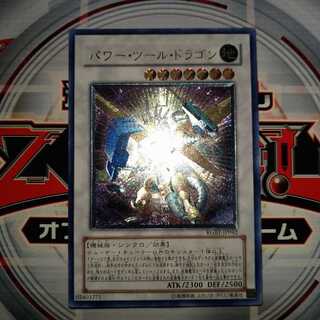 パワー・ツール・ドラゴン アルティメットレア