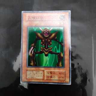 Man-Eater Bug Super Rare Early Edition