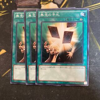 マドレース6154無念の手札 ノーマルレア