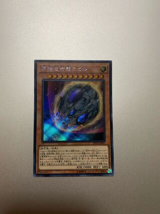 遊戯王　原始生命態ニビル　シークレット