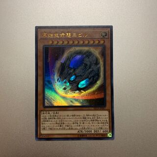 遊戯王　原始生命態ニビル　ウルトラ