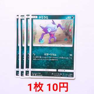 ヤミラミ 4枚 U 055/094 SM11 ミラクルツイン 4枚