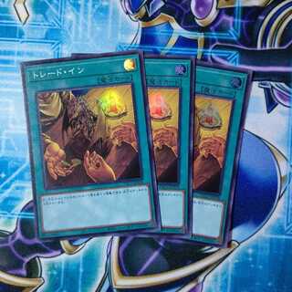 トレード・イン スーパーレア ３枚セット