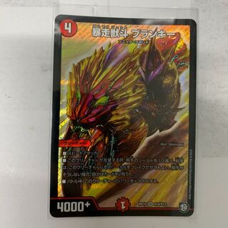 暴走獣斗ブランキー 1枚
