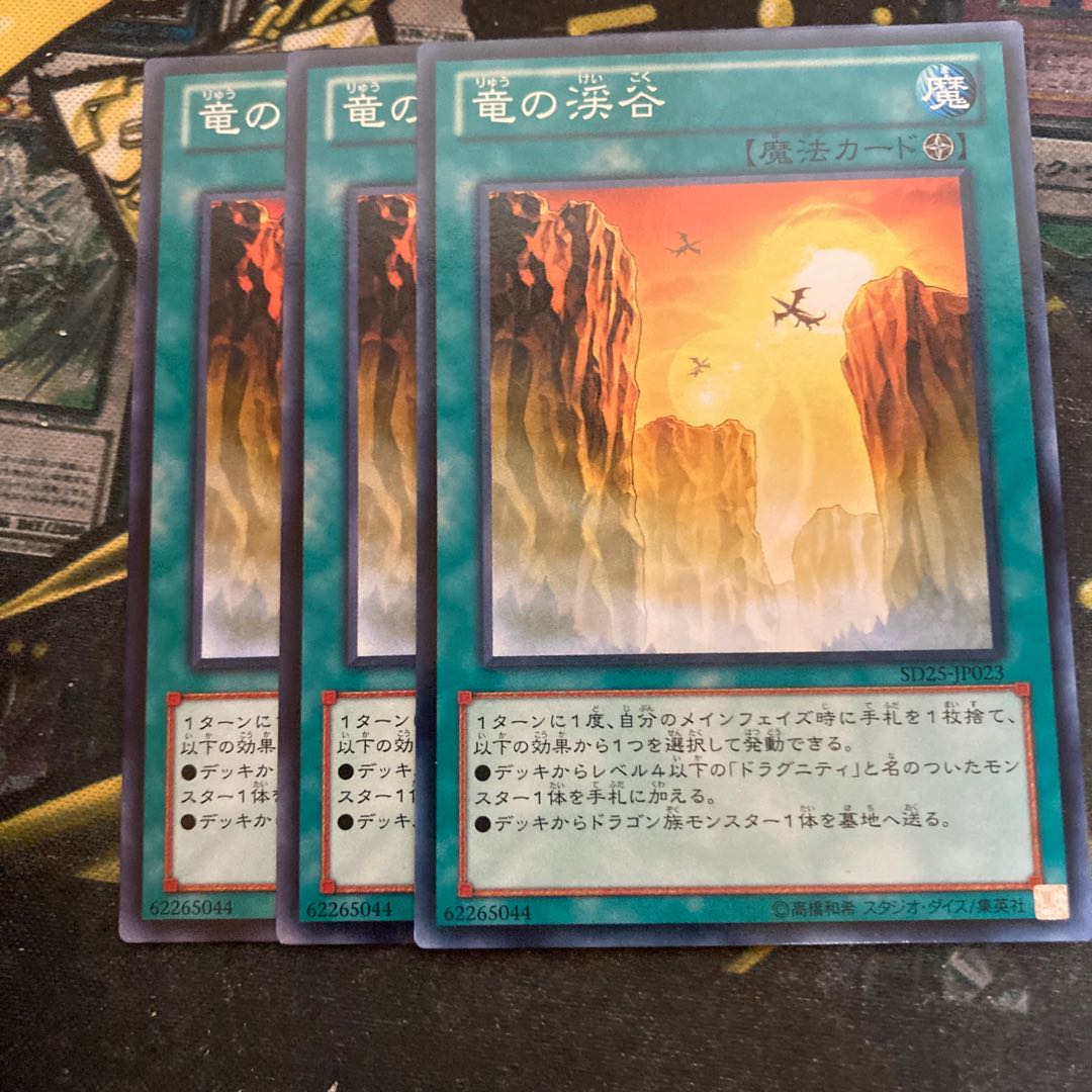 マドレース6163竜の渓谷 ノーマル