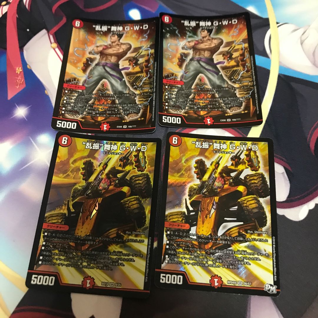 “乱振”舞神 G・W・D